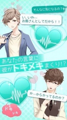 这是对你有感觉(乙女游戏)截图4