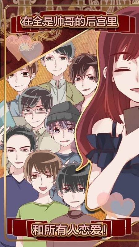 秘密后宫ios官方版截图1