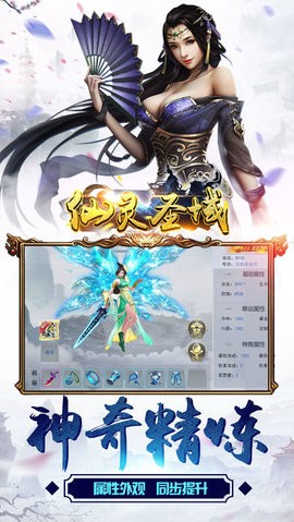 仙灵圣域手机版游戏客户端截图1