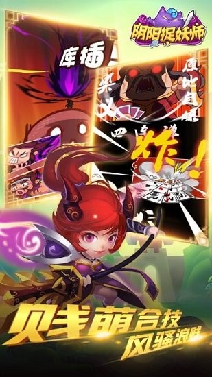 阴阳捉妖师手游官方版截图3