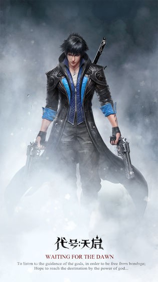 腾讯代号天启游戏截图2