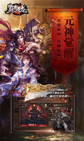 霸斩屠龙BT版截图1