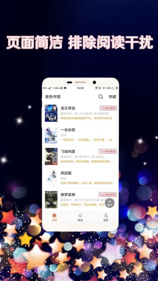 夜色书馆app截图4
