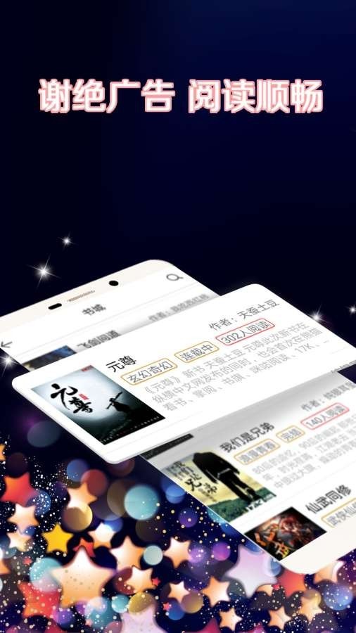 夜色书馆app截图5
