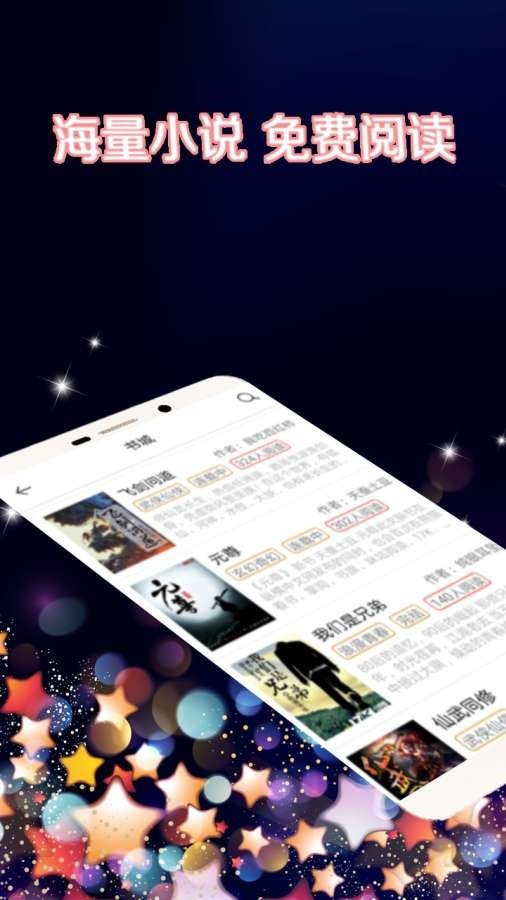 夜色书馆app截图3