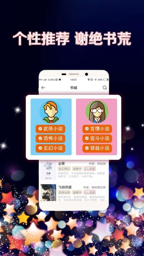 夜色书馆app截图1