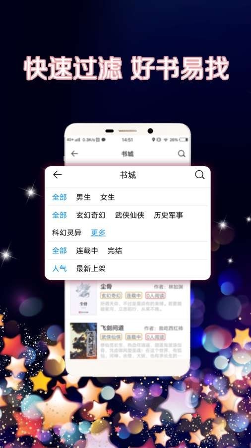 夜色书馆app截图2