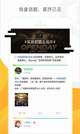 多玩盒子2026免费截图4