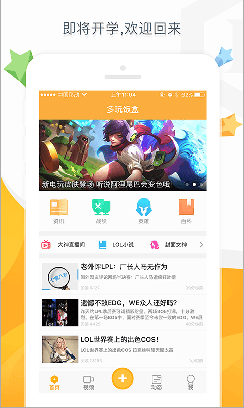 多玩盒子2026免费截图3