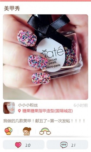 秀美甲安卓版截图3