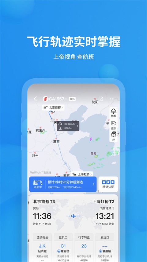 查询航班截图1