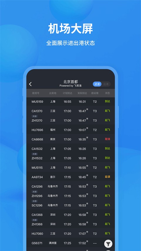 查询航班截图2