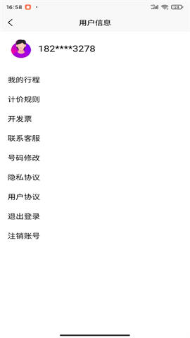 小马出行(拼车服务)截图1