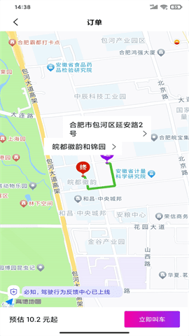 小马出行(拼车服务)截图2