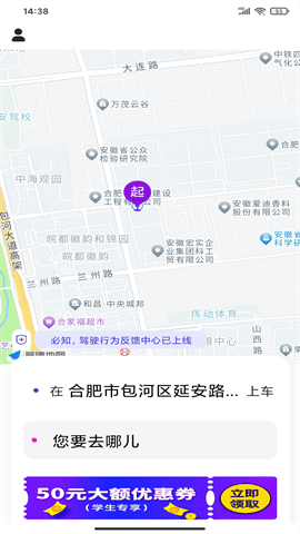 小马出行(拼车服务)截图3