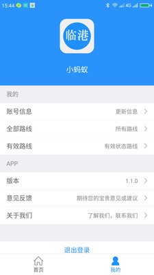 临港拼车安卓客户端截图2