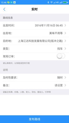 临港拼车安卓客户端截图5