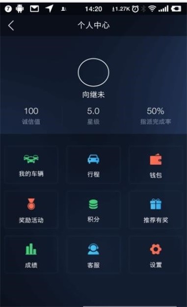 一点出行官方版截图3