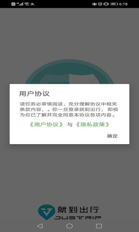 就到出行司机端手机版截图1