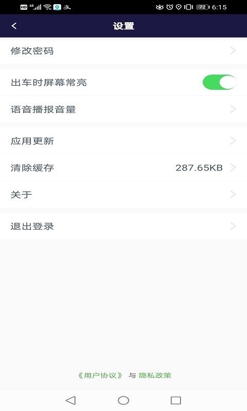 就到出行司机端手机版截图2