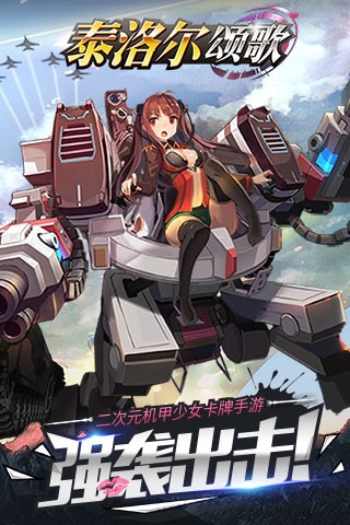 泰洛尔颂歌截图1