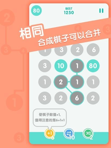 数字合十截图3
