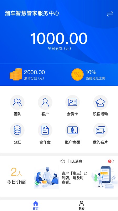 溜车合作伙伴截图3