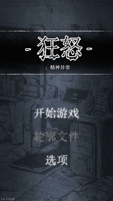 狂怒:精神异常截图5