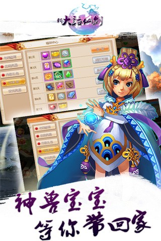 新大话仙剑安卓版(仙侠类手游)截图1