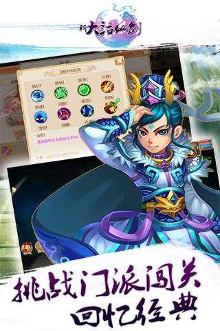 新大话仙剑安卓版(仙侠类手游)截图4