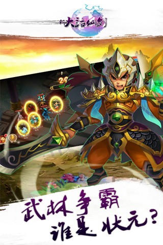 新大话仙剑安卓版(仙侠类手游)截图5