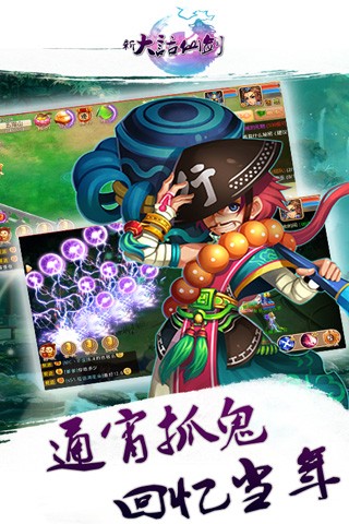 新大话仙剑安卓版(仙侠类手游)截图2