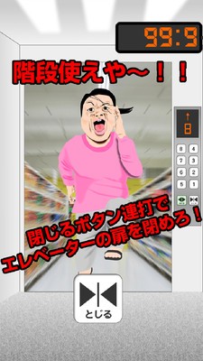 电梯母夜叉手游截图1