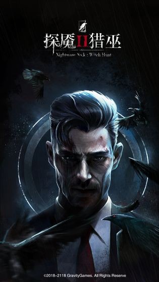探魇2:猎巫截图4