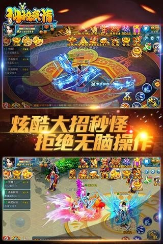 仙域豪情手游官方版截图2