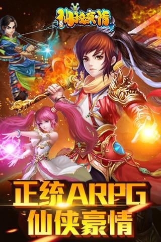 仙域豪情手游官方版截图1