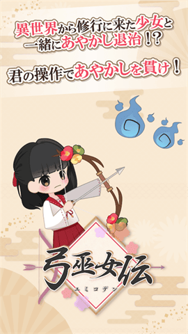 弓巫女传手游截图2