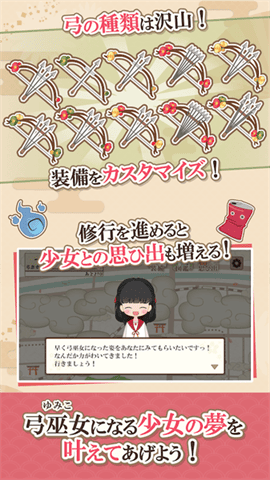 弓巫女传手游截图3