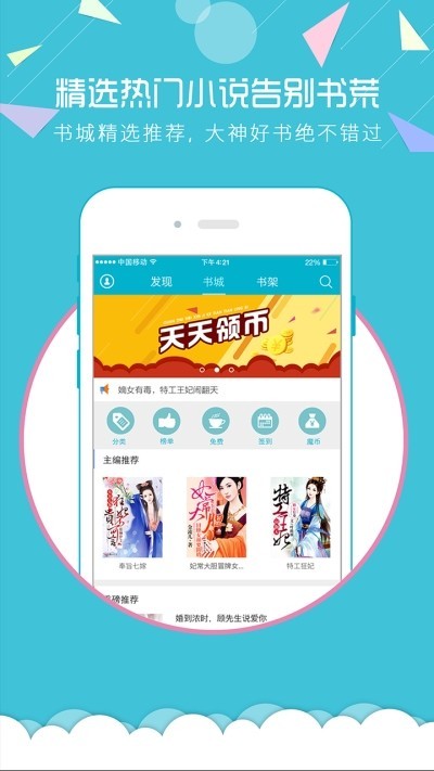 魔情小说手机客户端截图4