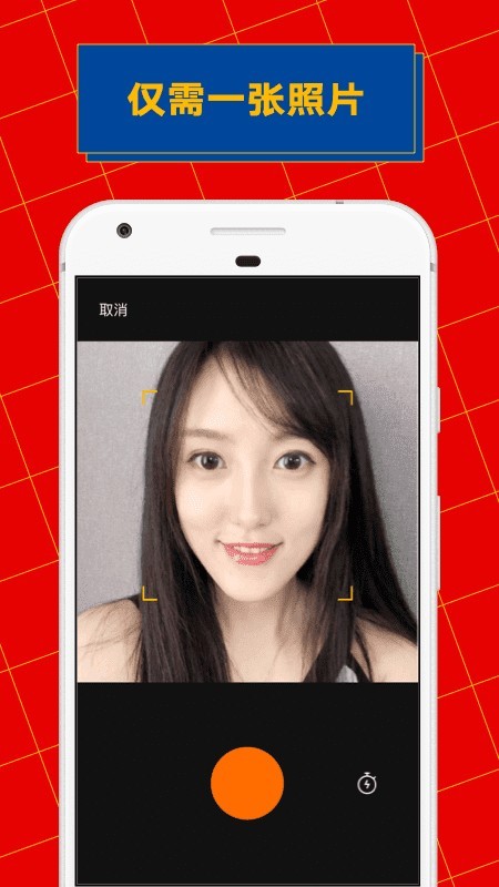 zao换脸app安卓截图5