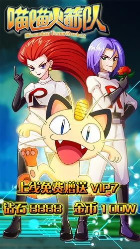 喵喵火箭队BT公益服截图3