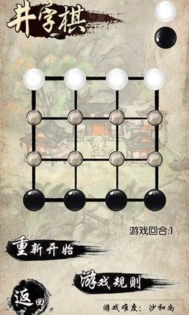 民间智力棋游戏完整版截图3