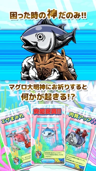 金枪鱼之神(まぐろの神様)截图4