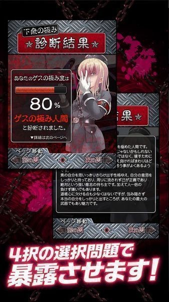 人渣的极限诊断截图3