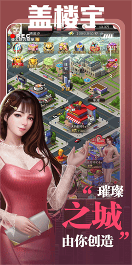 梦想城市逆袭记内购版截图2