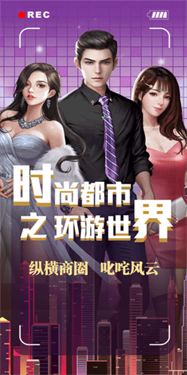 梦想城市逆袭记内购版截图1