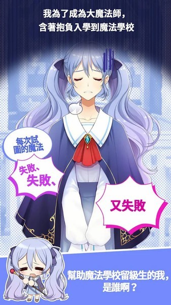 魔法学校:秘密辅导截图2