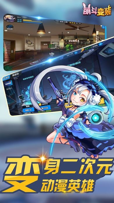 萌斗变装无限金币版截图1