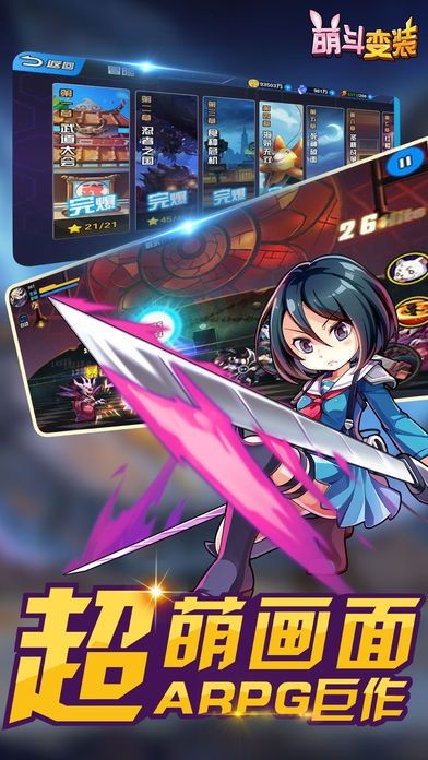 萌斗变装无限金币版截图2