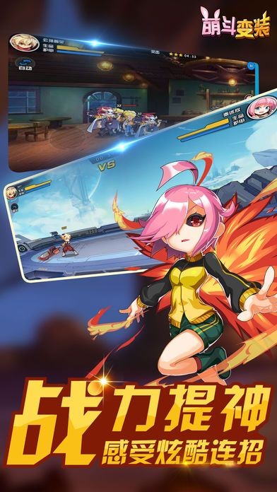 萌斗变装无限金币版截图5